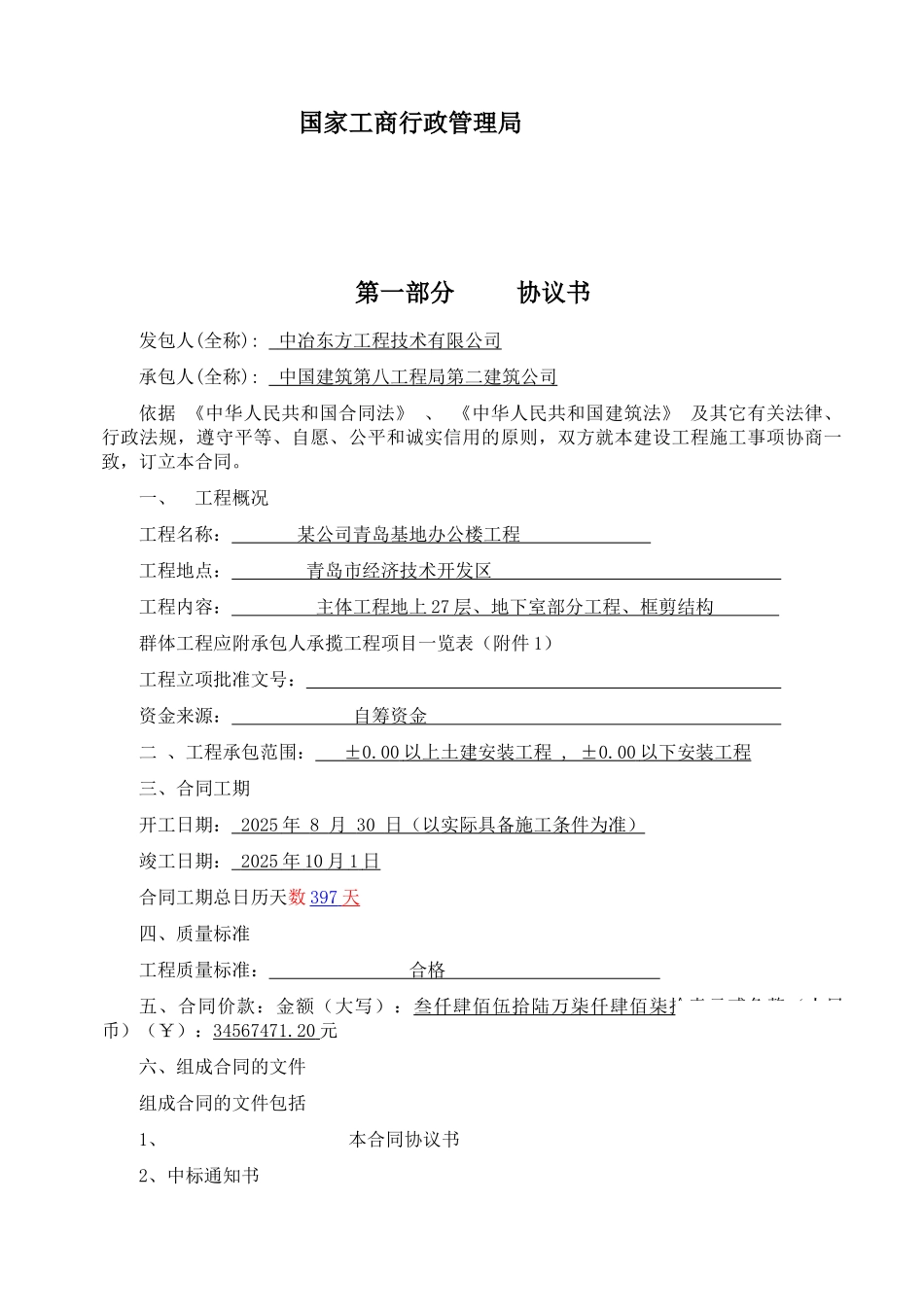 青岛某基地办公楼工程施工合同_第2页