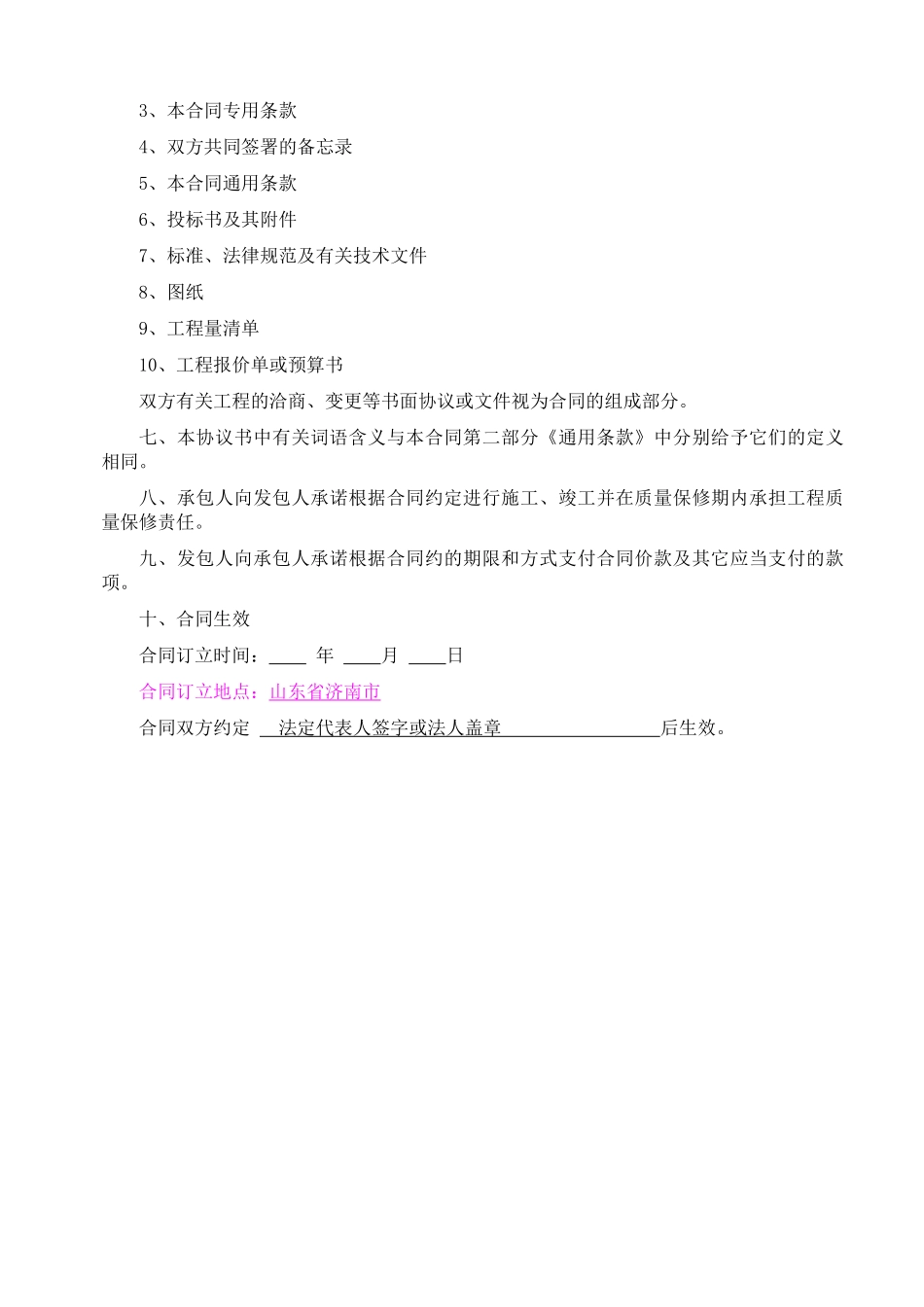 青岛某基地办公楼工程施工合同_第3页