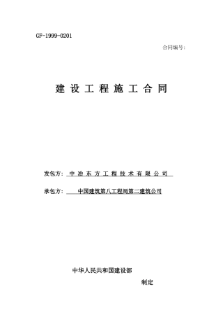 青岛某基地办公楼工程施工合同
