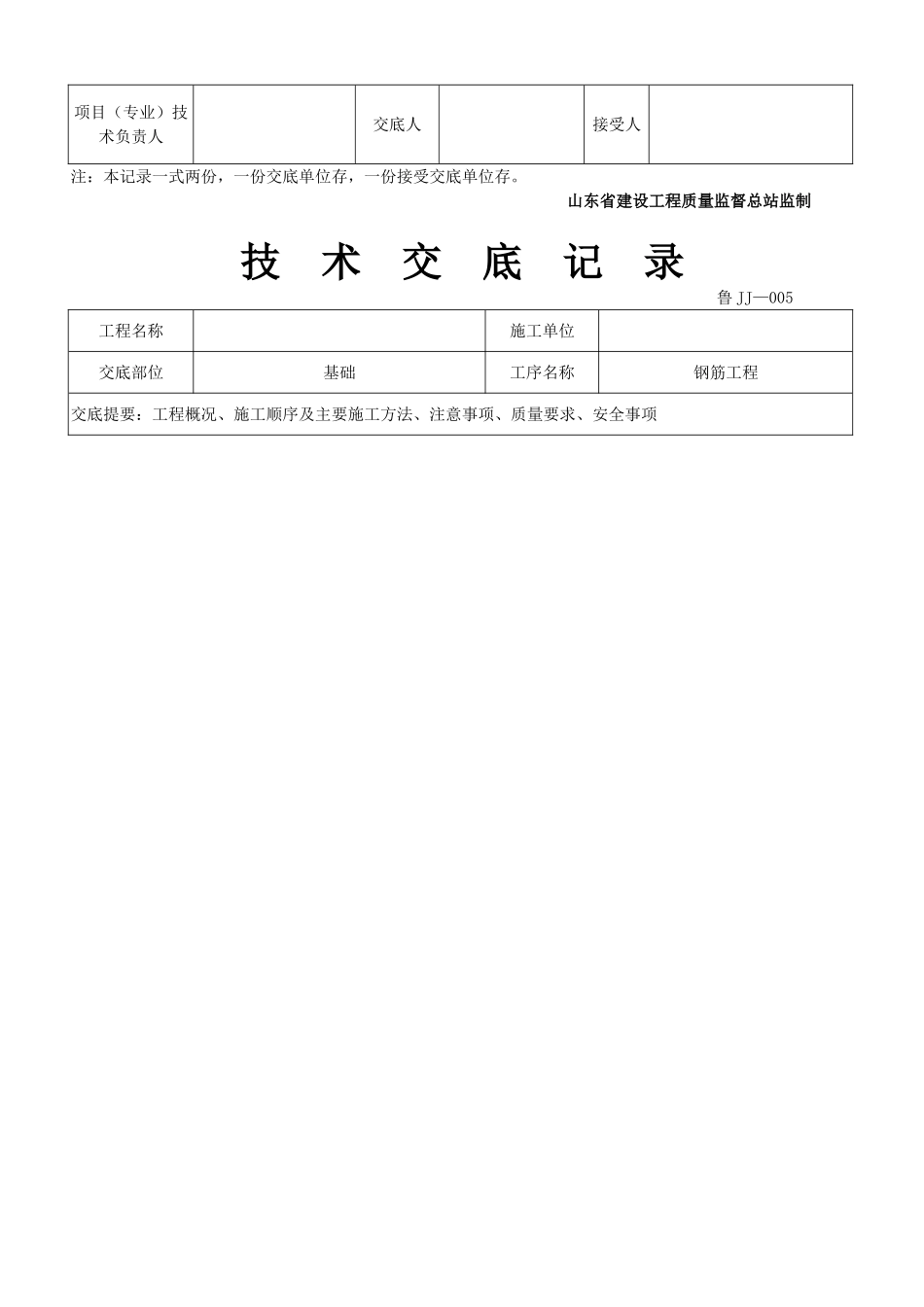 青岛某工程基础钢筋工程技术交底_第2页
