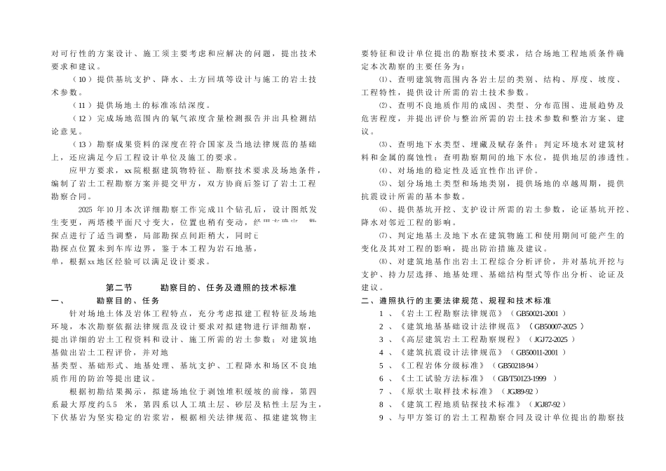 青岛某厂区勘察报告_第2页