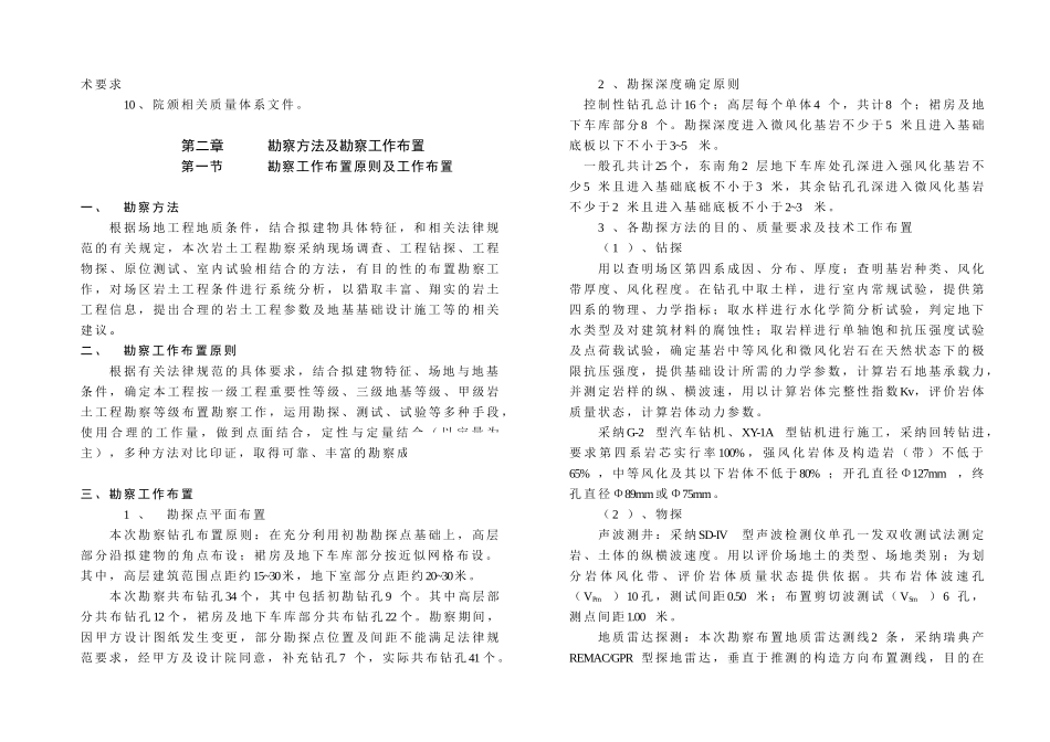 青岛某厂区勘察报告_第3页