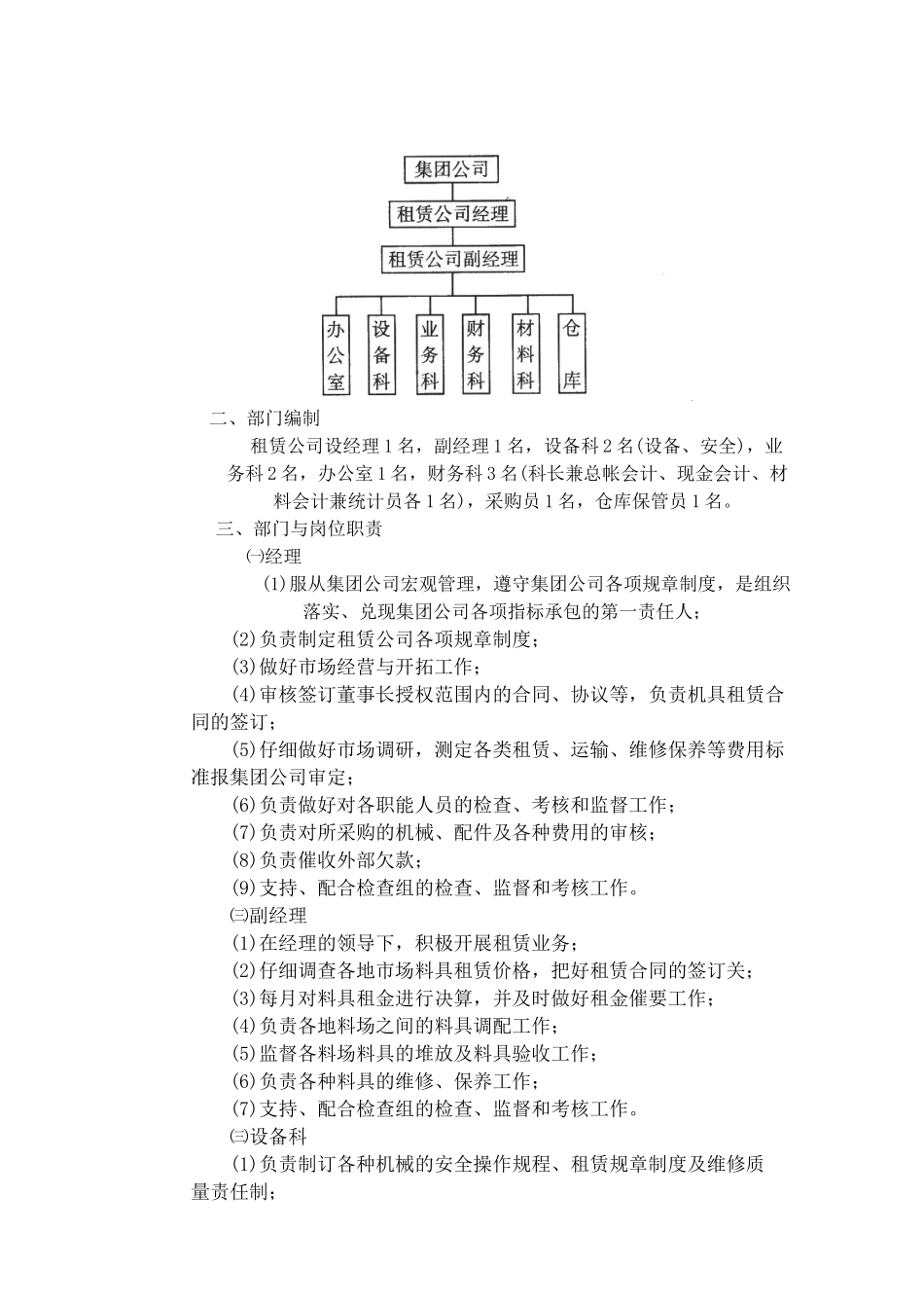 青岛某建筑机具租赁公司管理制度_第2页