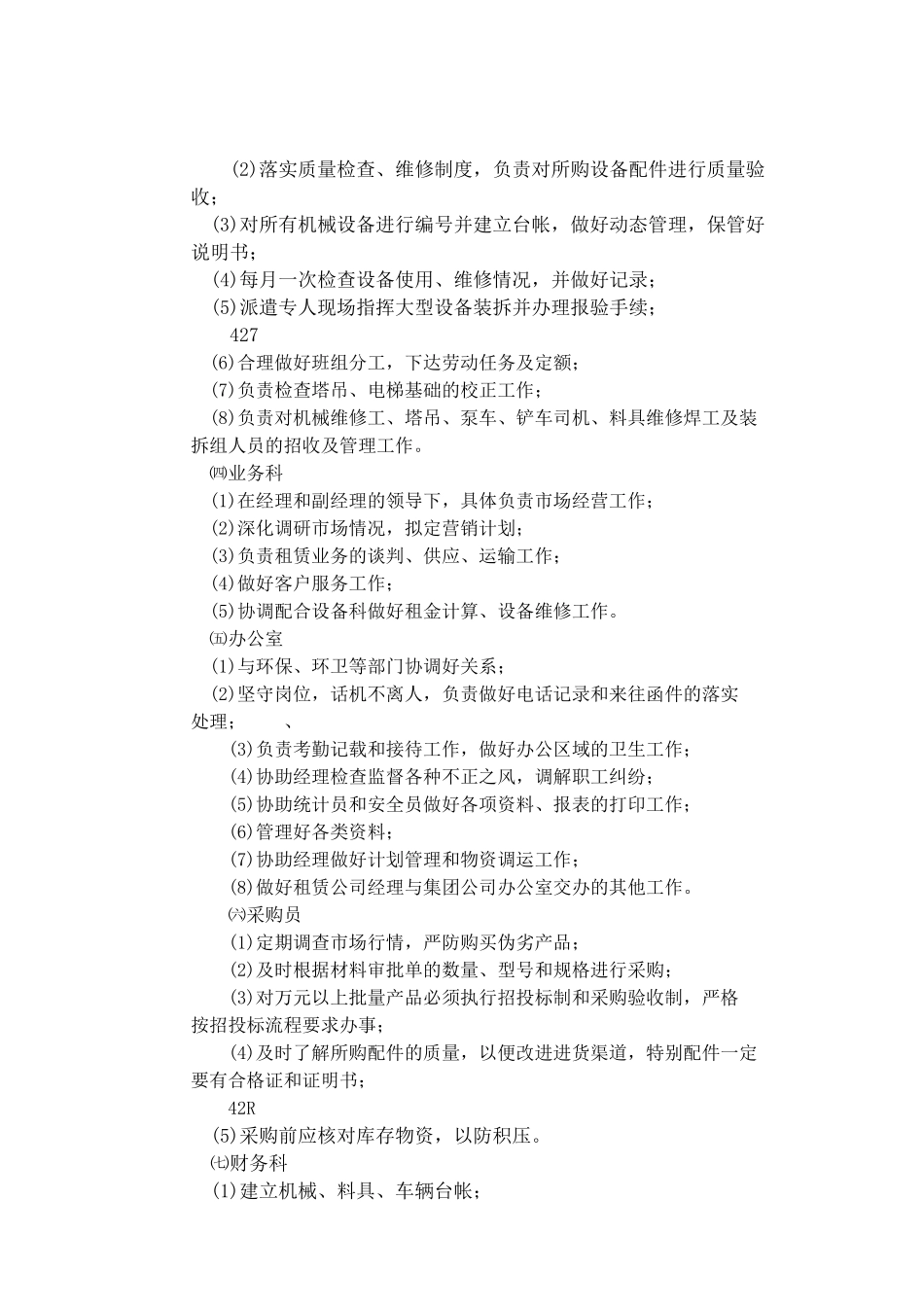 青岛某建筑机具租赁公司管理制度_第3页