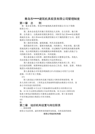 青岛某建筑机具租赁公司管理制度