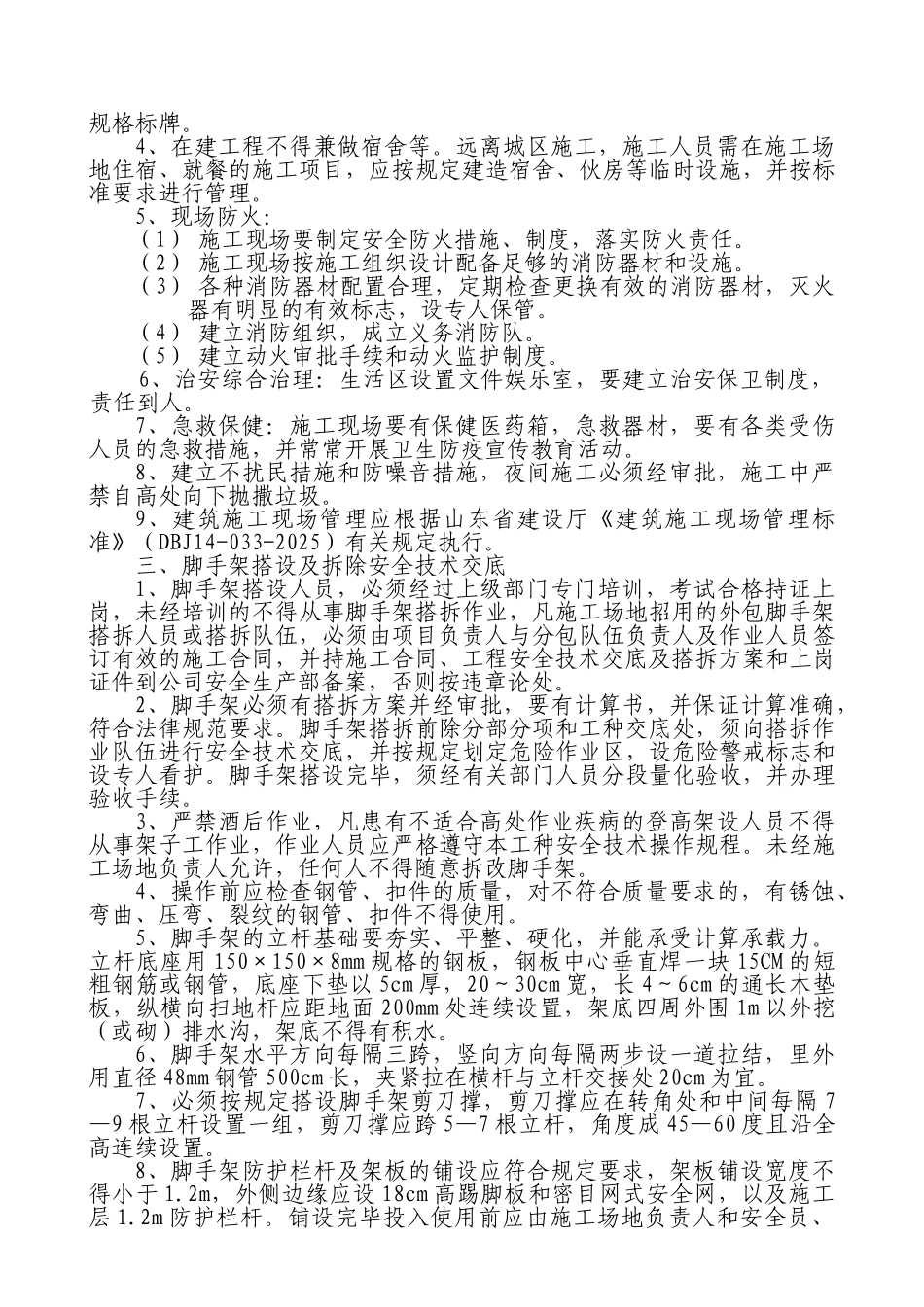 青岛某工程安全技术作业指导书_第2页