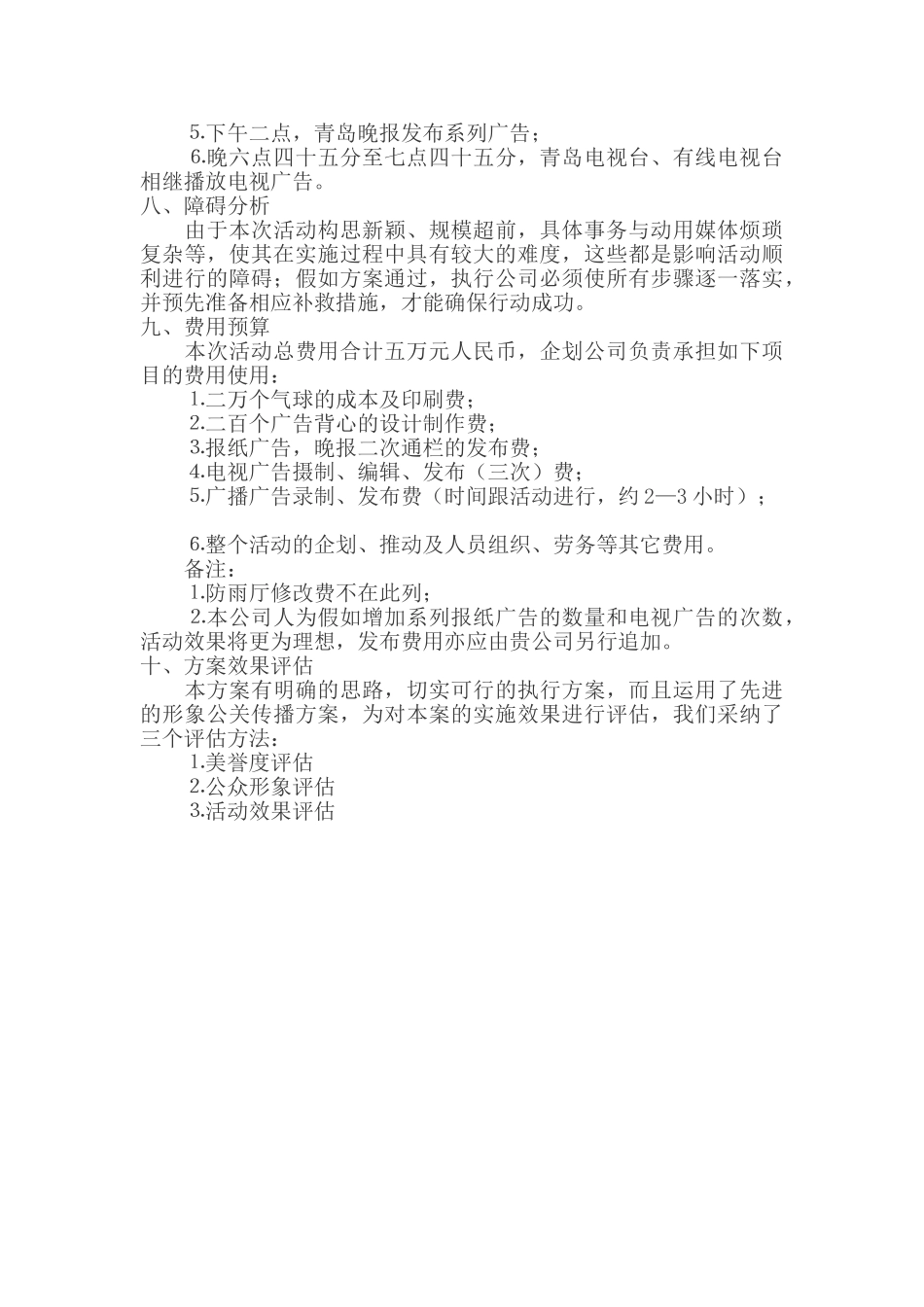 青岛某房地产项目公关企划方案_第3页