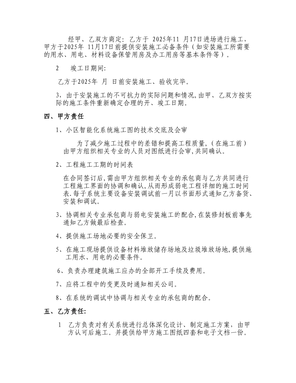 青岛某小区智能化工程施工合同_第2页