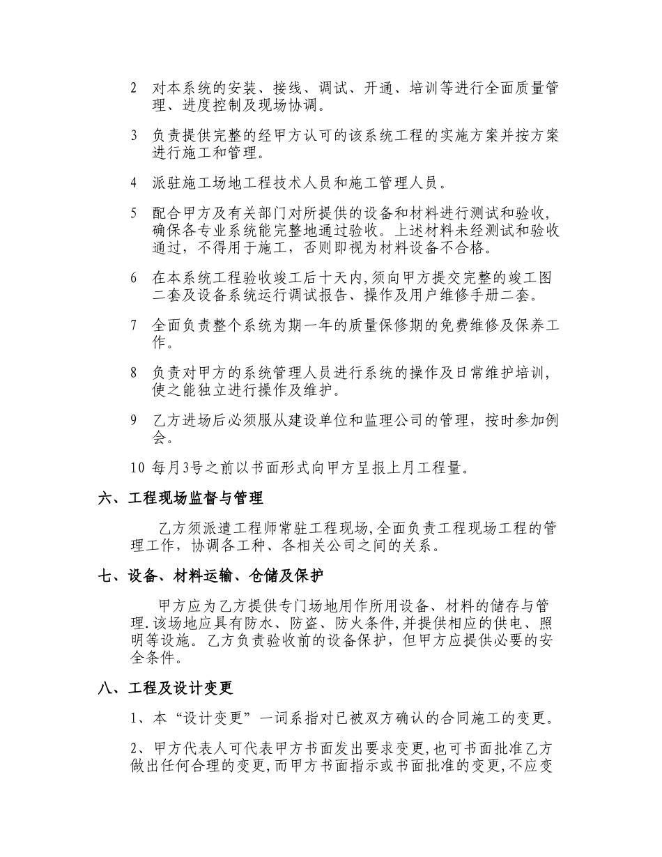 青岛某小区智能化工程施工合同_第3页