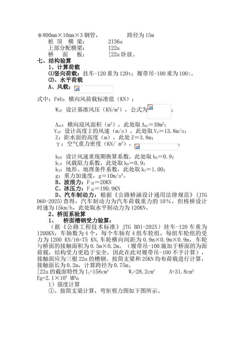 青岛某栈桥结构验算书_第2页