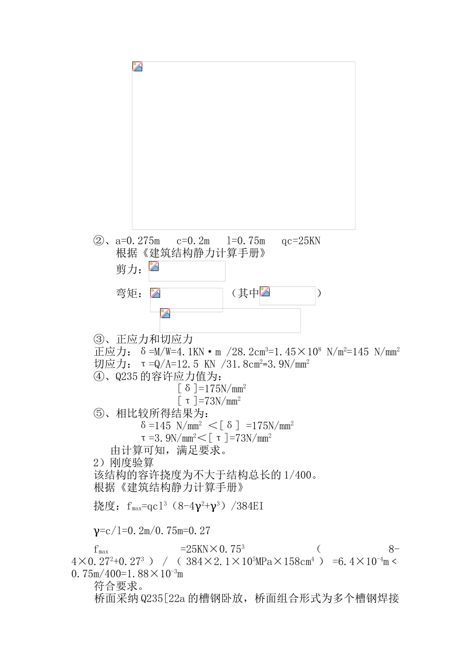 青岛某栈桥结构验算书_第3页