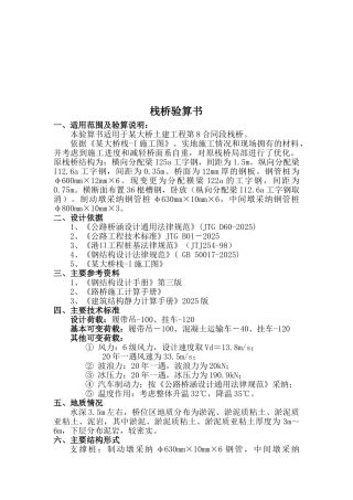 青岛某栈桥结构验算书