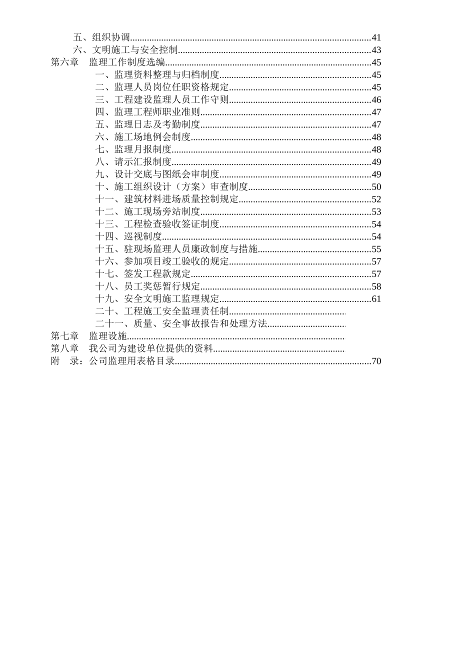 青岛某建设咨询有限公司工程监理规划_第3页