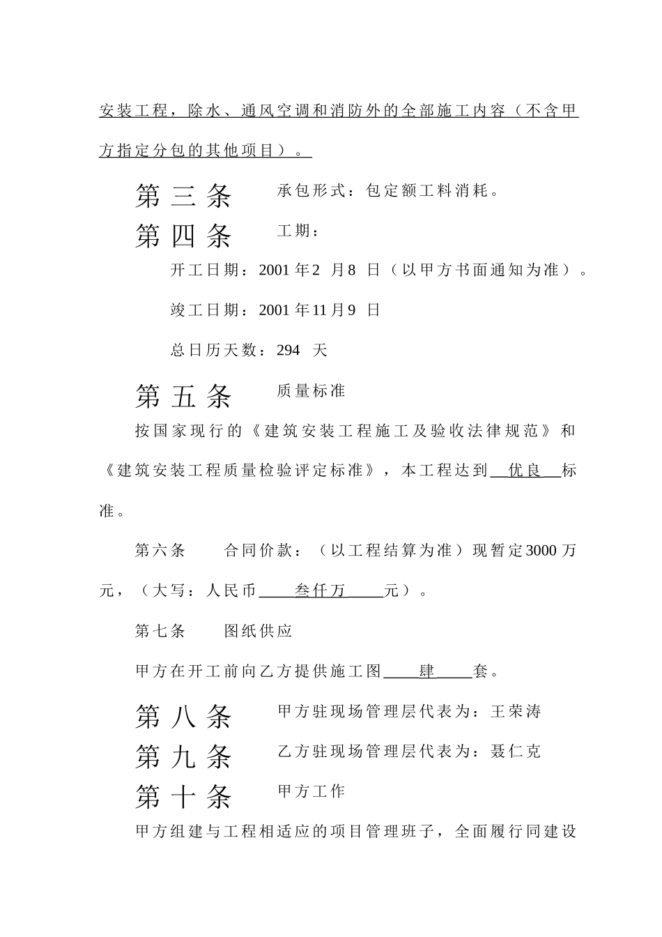 青岛某服装城建筑安装工程施工劳务合同_第2页