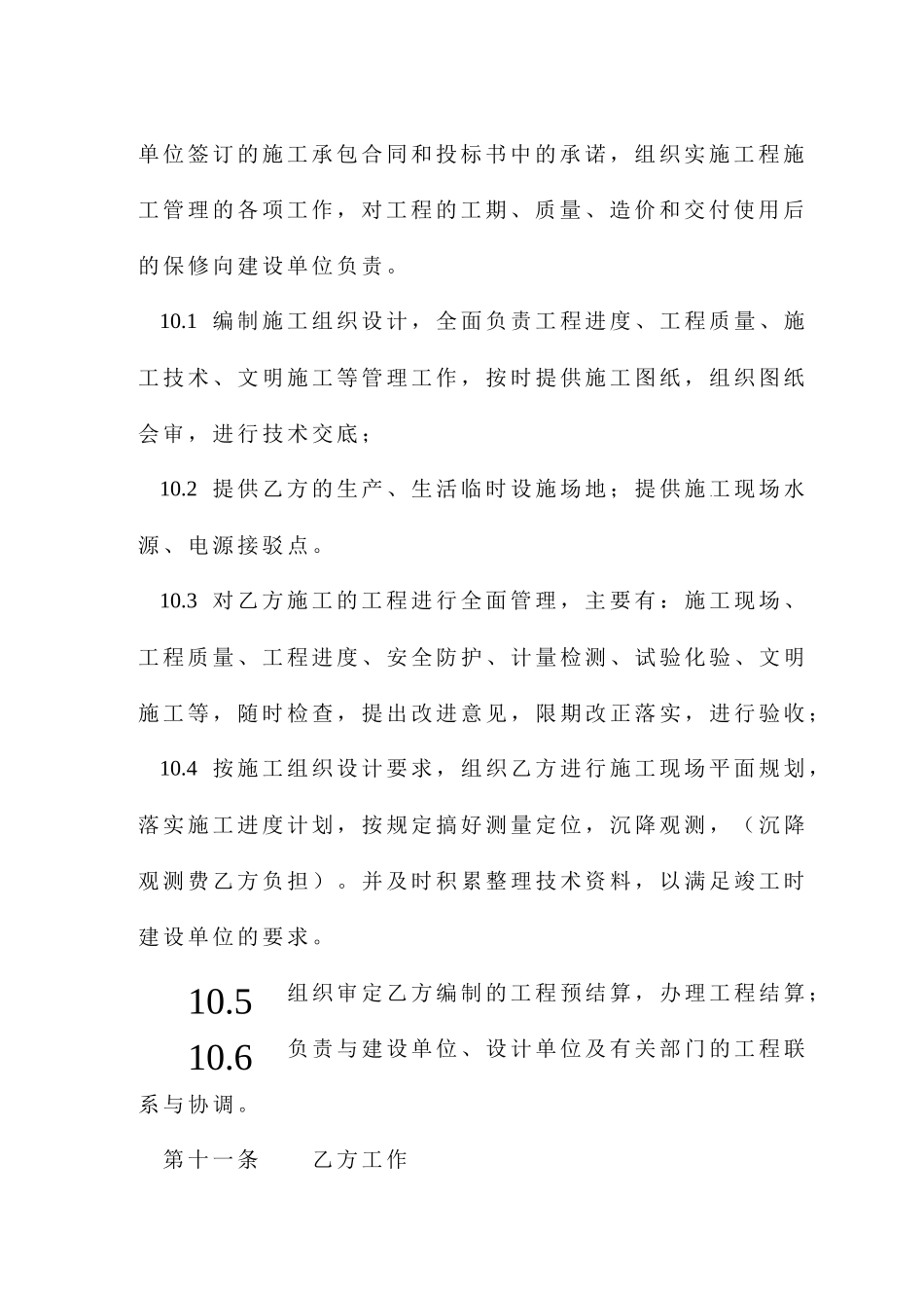 青岛某服装城建筑安装工程施工劳务合同_第3页