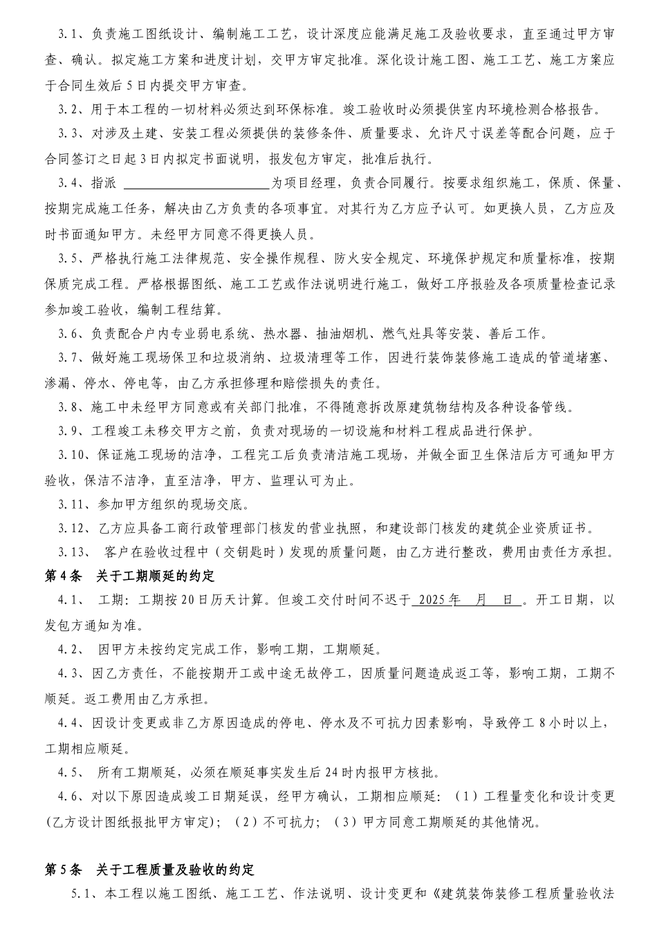 青岛某房地产有限公司样板房装修合同_第2页