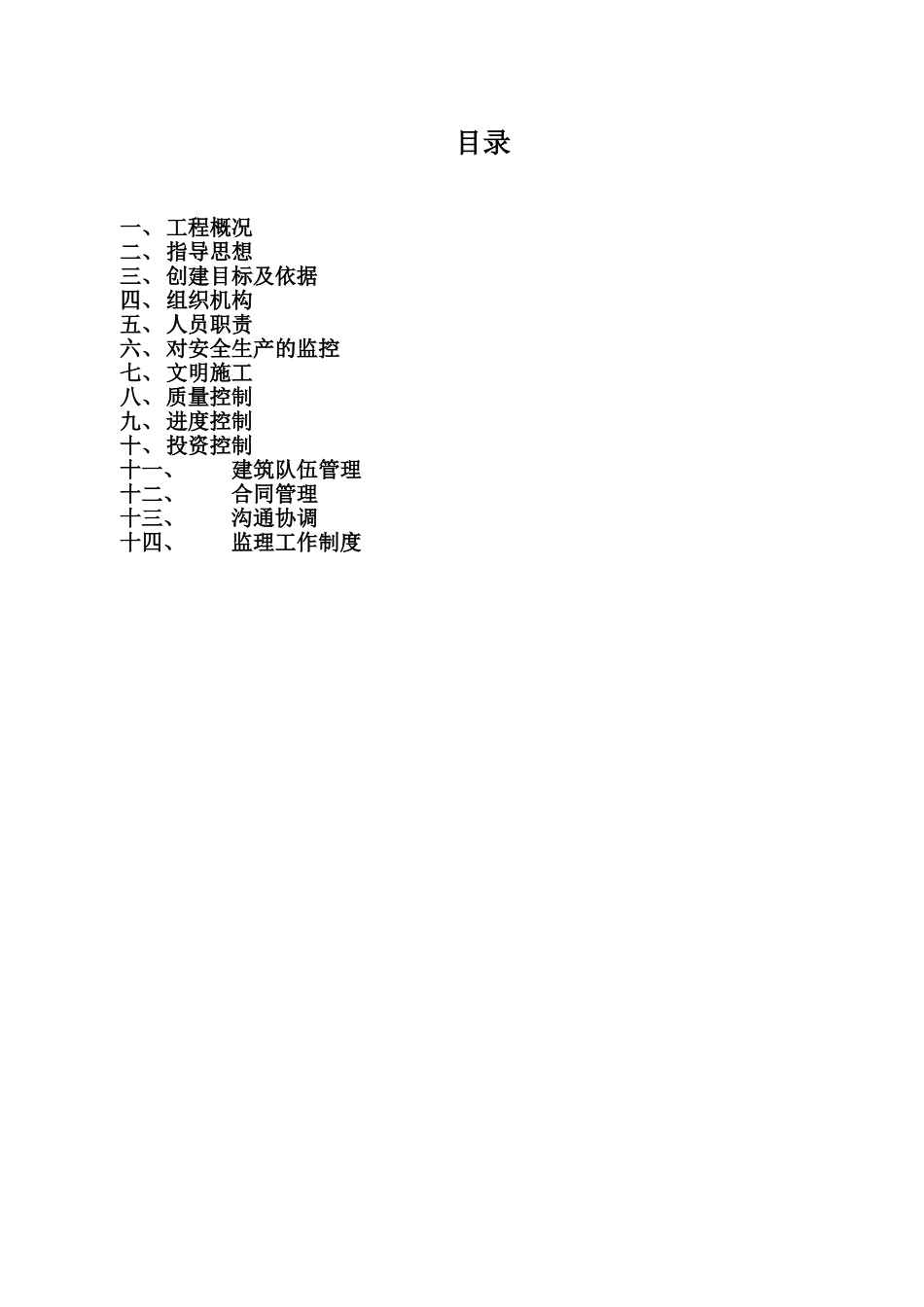 青岛某施工现场标准化管理监理专项方案_第2页