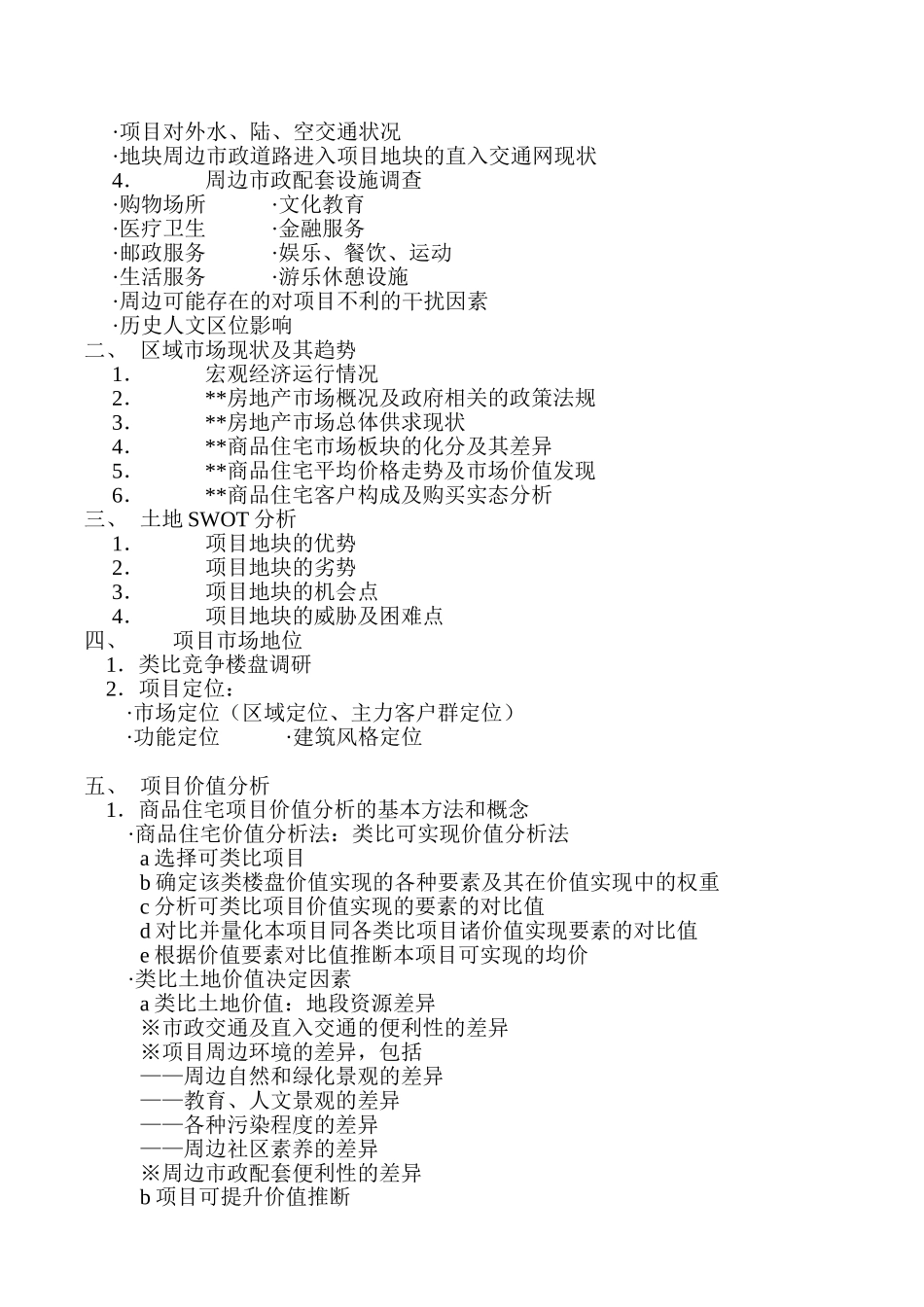 青岛某楼盘全程策划方案_第2页