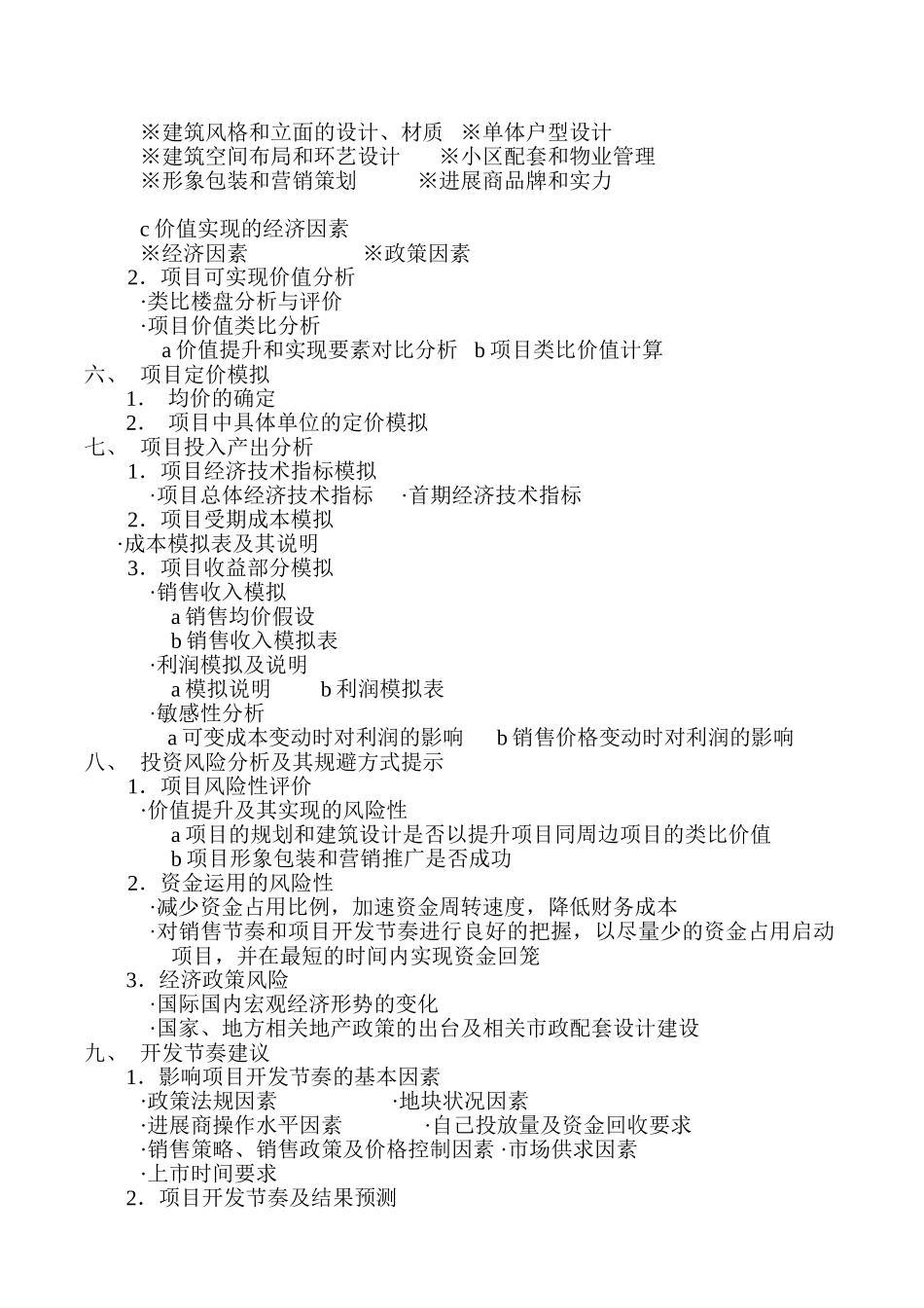青岛某楼盘全程策划方案_第3页