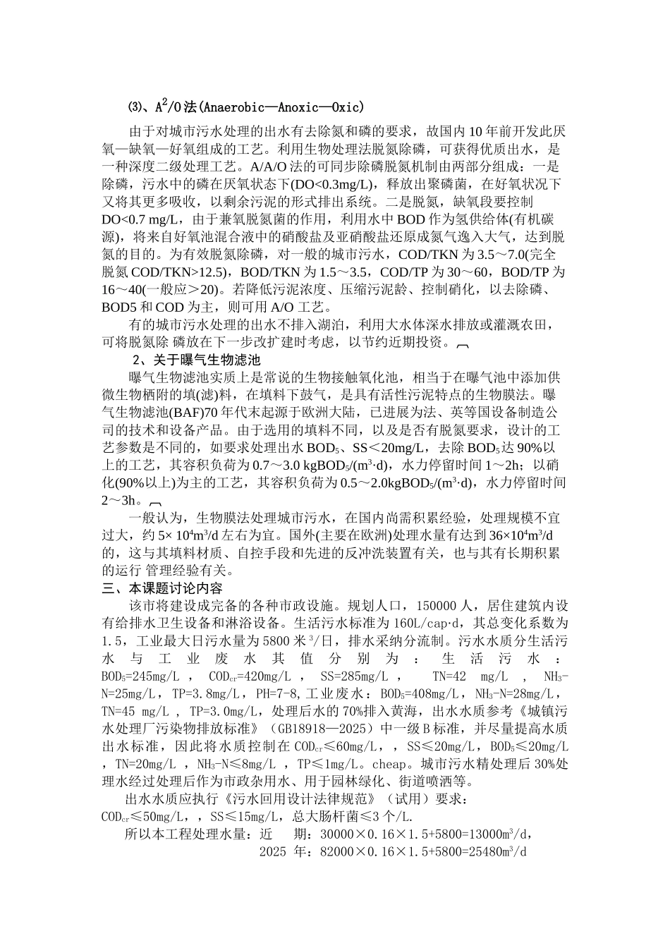 青岛某污水厂设计开题报告_第2页