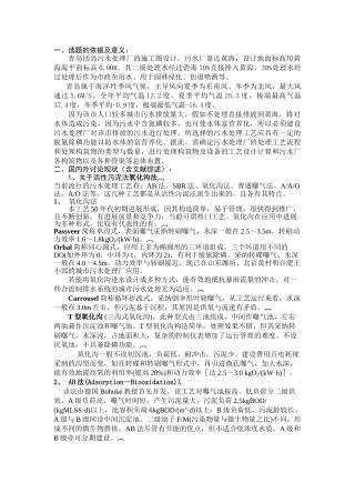 青岛某污水厂设计开题报告