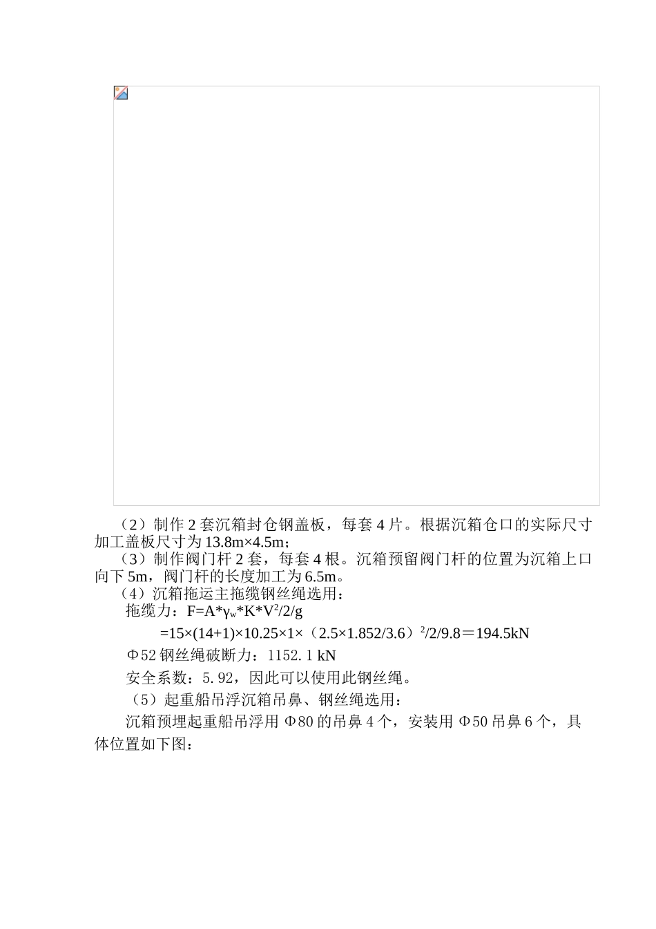 青岛某港区四期工程某泊位集装箱码头施工方案_第3页
