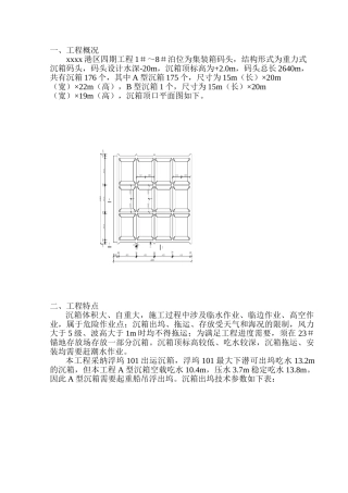 青岛某港区四期工程某泊位集装箱码头施工方案