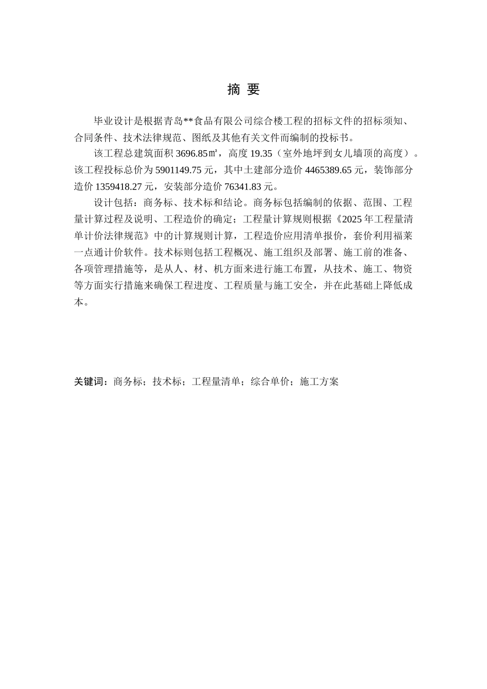 青岛某综合楼商务投标书_第1页