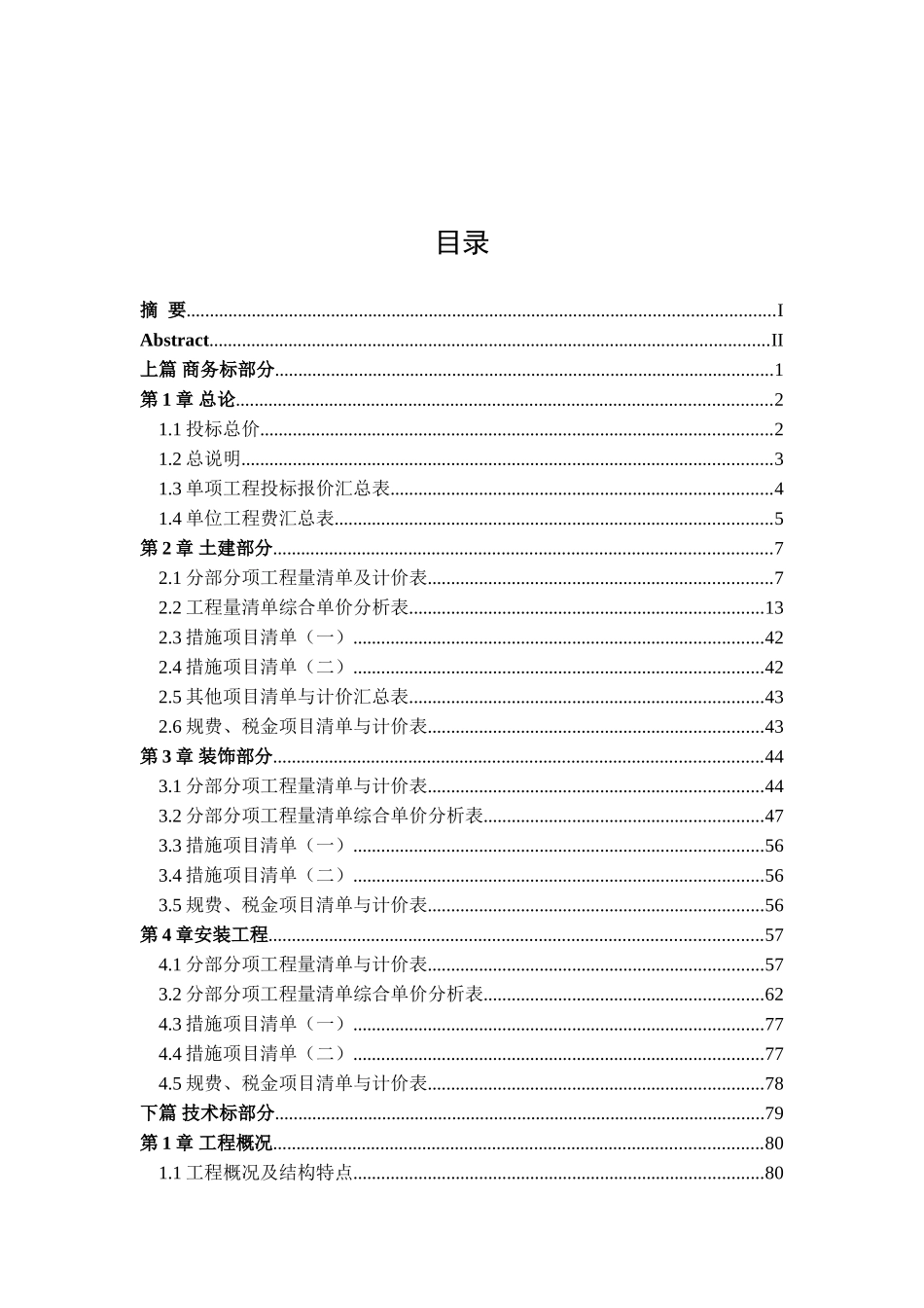 青岛某综合楼商务投标书_第3页