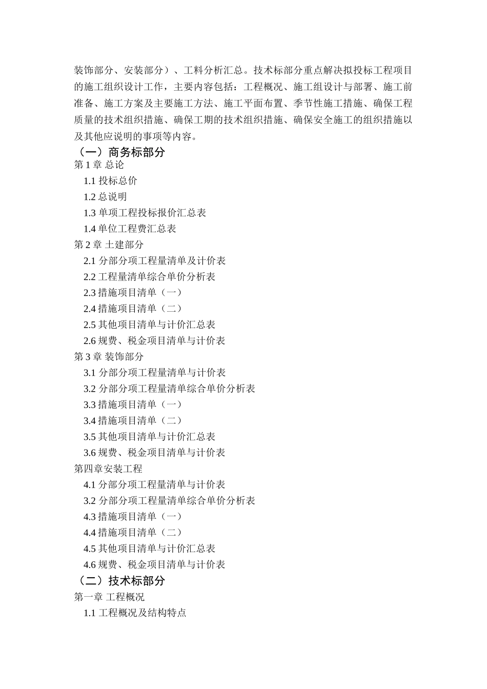 青岛某综合楼工程投标书的编制_第2页