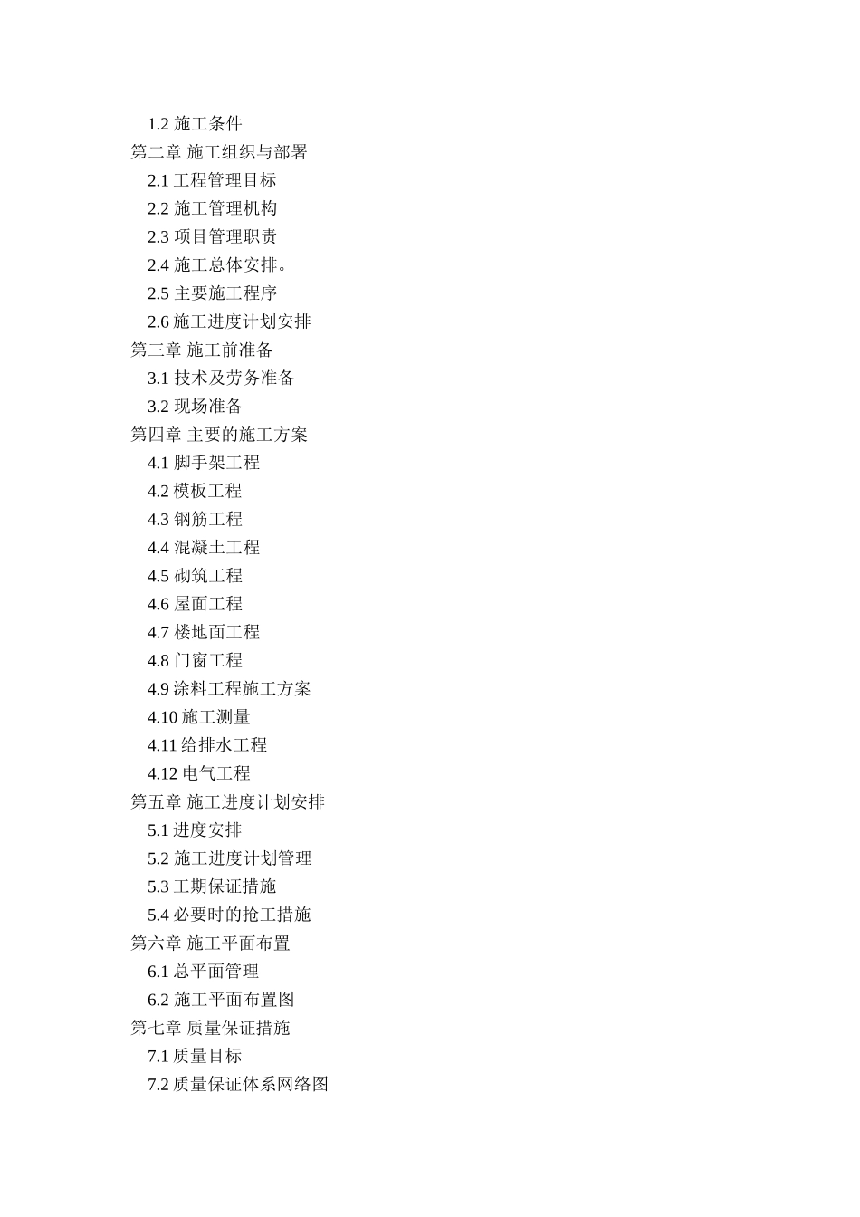 青岛某综合楼工程投标书的编制_第3页