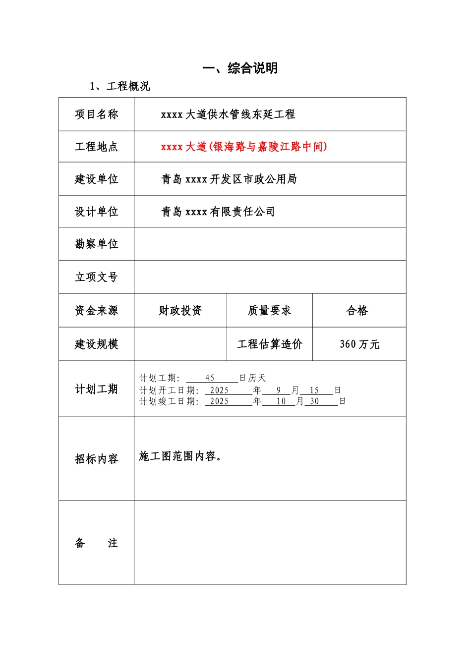 青岛某道路供水管线工程施工招标文件_第2页