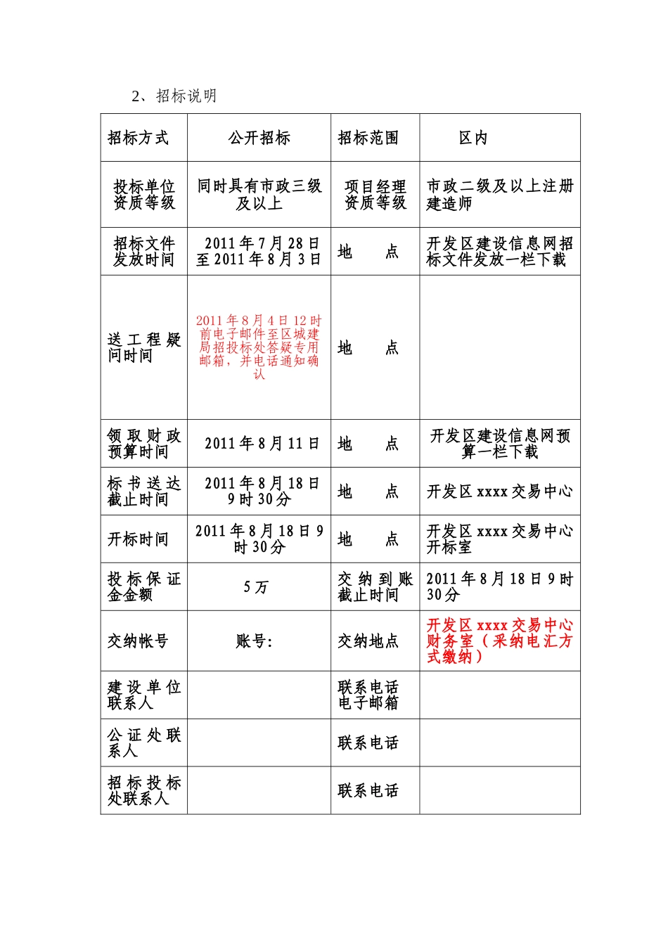 青岛某道路供水管线工程施工招标文件_第3页