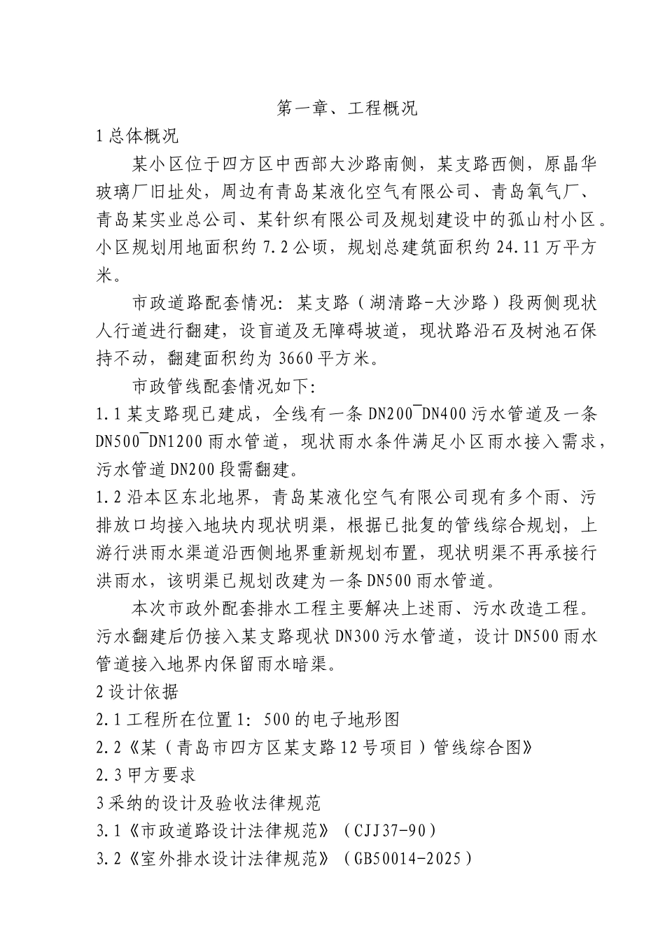 青岛某道路管网施工组织设计_第1页
