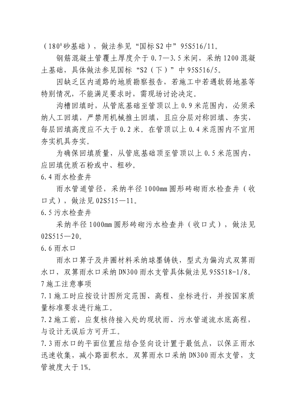 青岛某道路管网施工组织设计_第3页