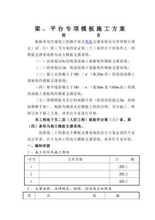 青岛某酒店高大模板施工方案