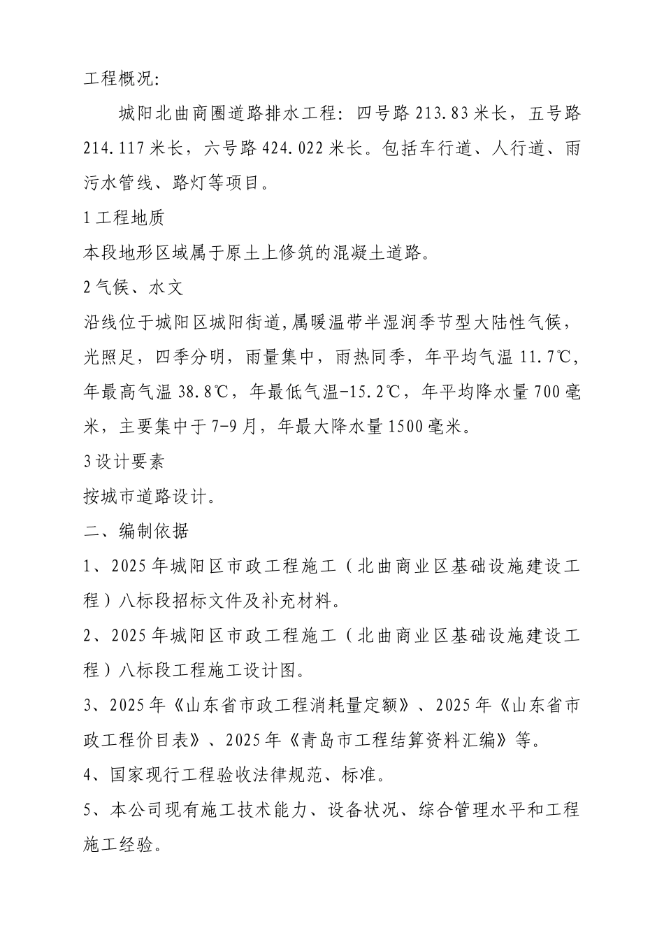 青岛某道路排水施工组织设计_第1页