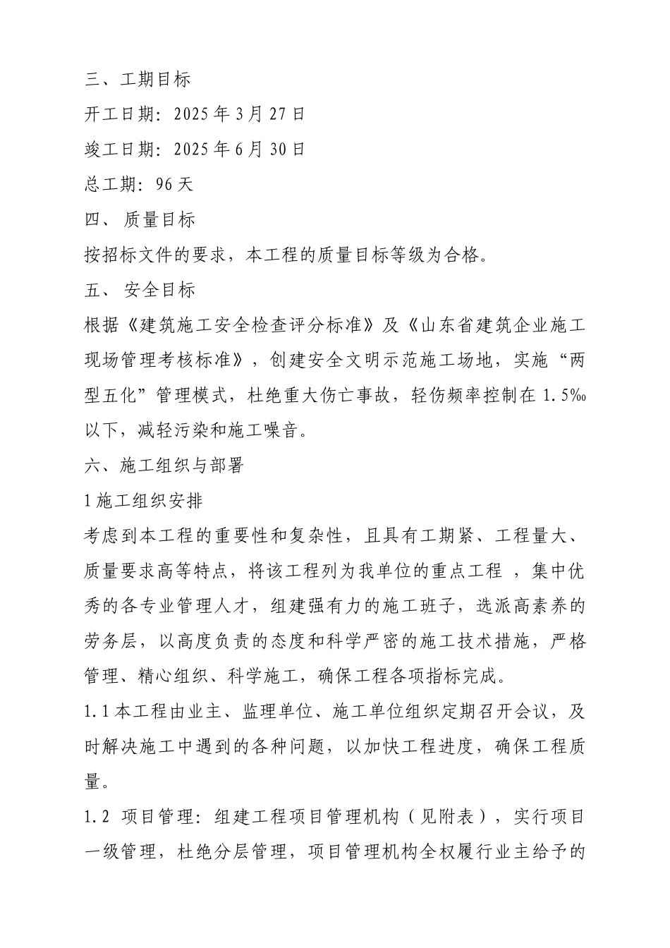 青岛某道路排水施工组织设计_第2页