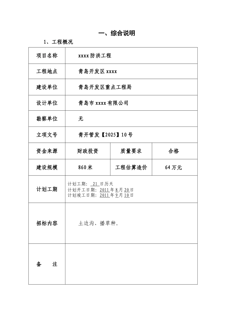 青岛某防洪工程施工招标文件_第2页