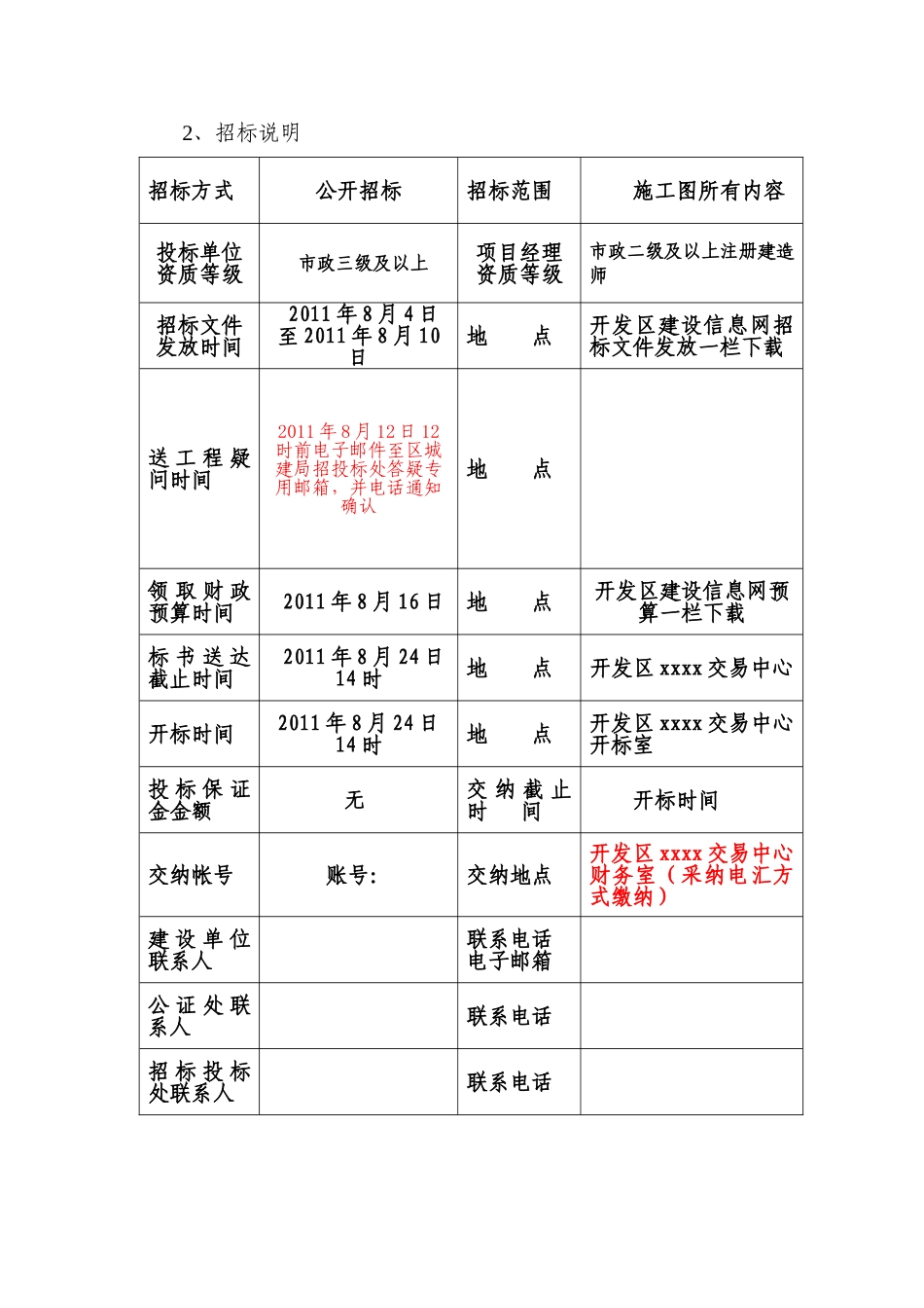 青岛某防洪工程施工招标文件_第3页