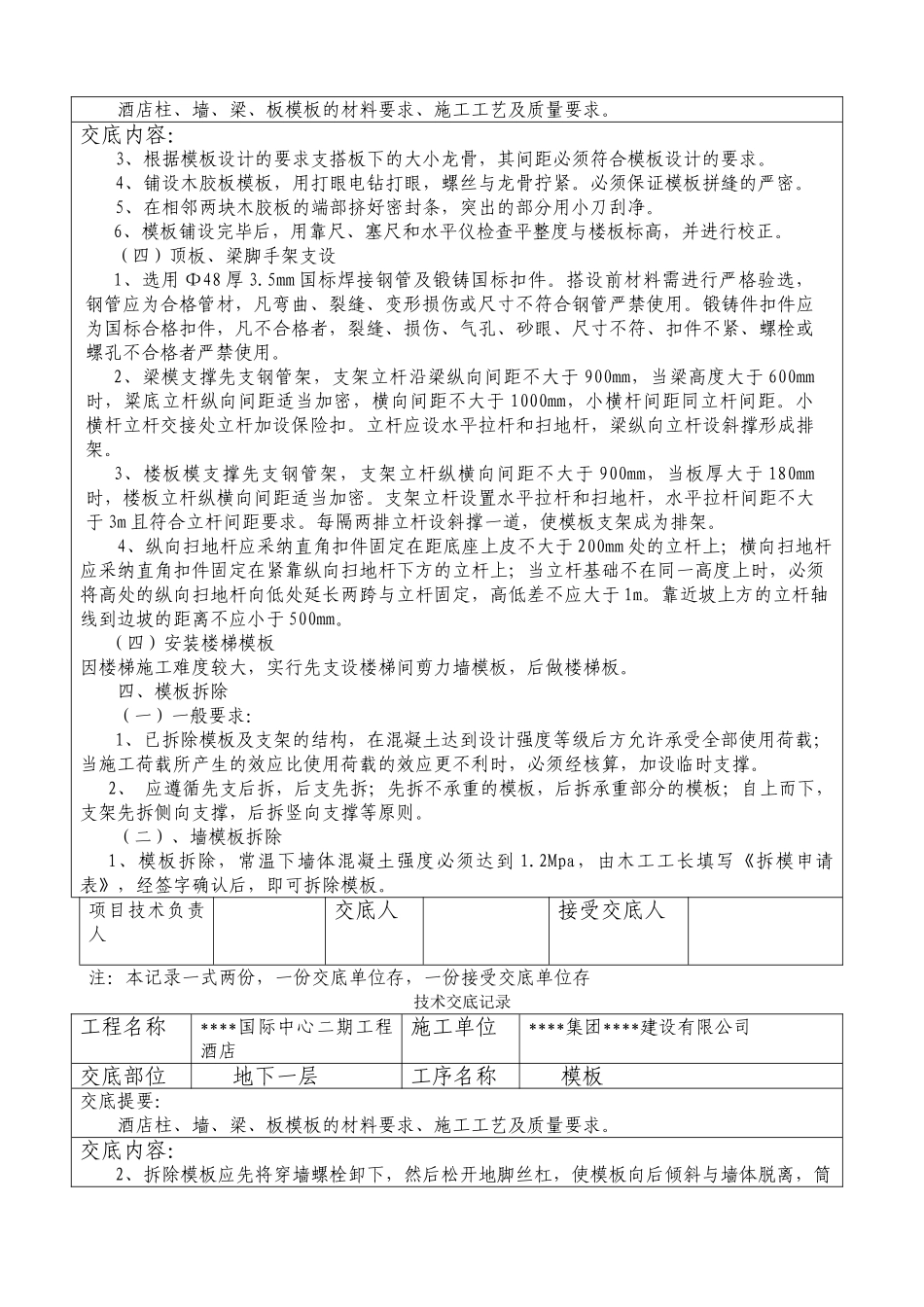 青岛某酒店模板工程施工技术交底_第3页