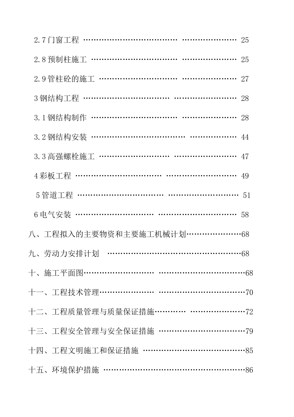 青岛某钢结构联合车间工程施工组织设计_第2页