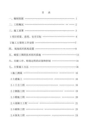 青岛某钢结构联合车间工程施工组织设计