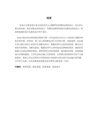 青岛某高校建筑电气毕业设计