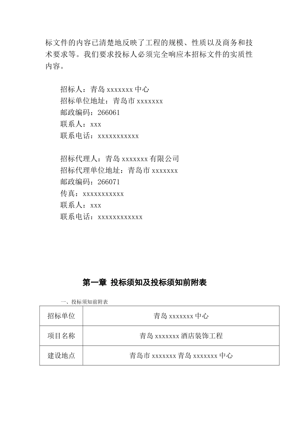 青岛某酒店装饰工程招标文件_第2页