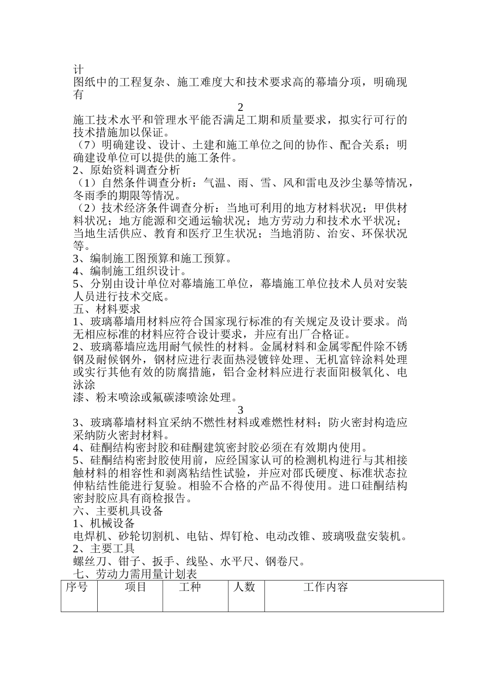 青岛某高层玻璃幕墙施工方案_第2页