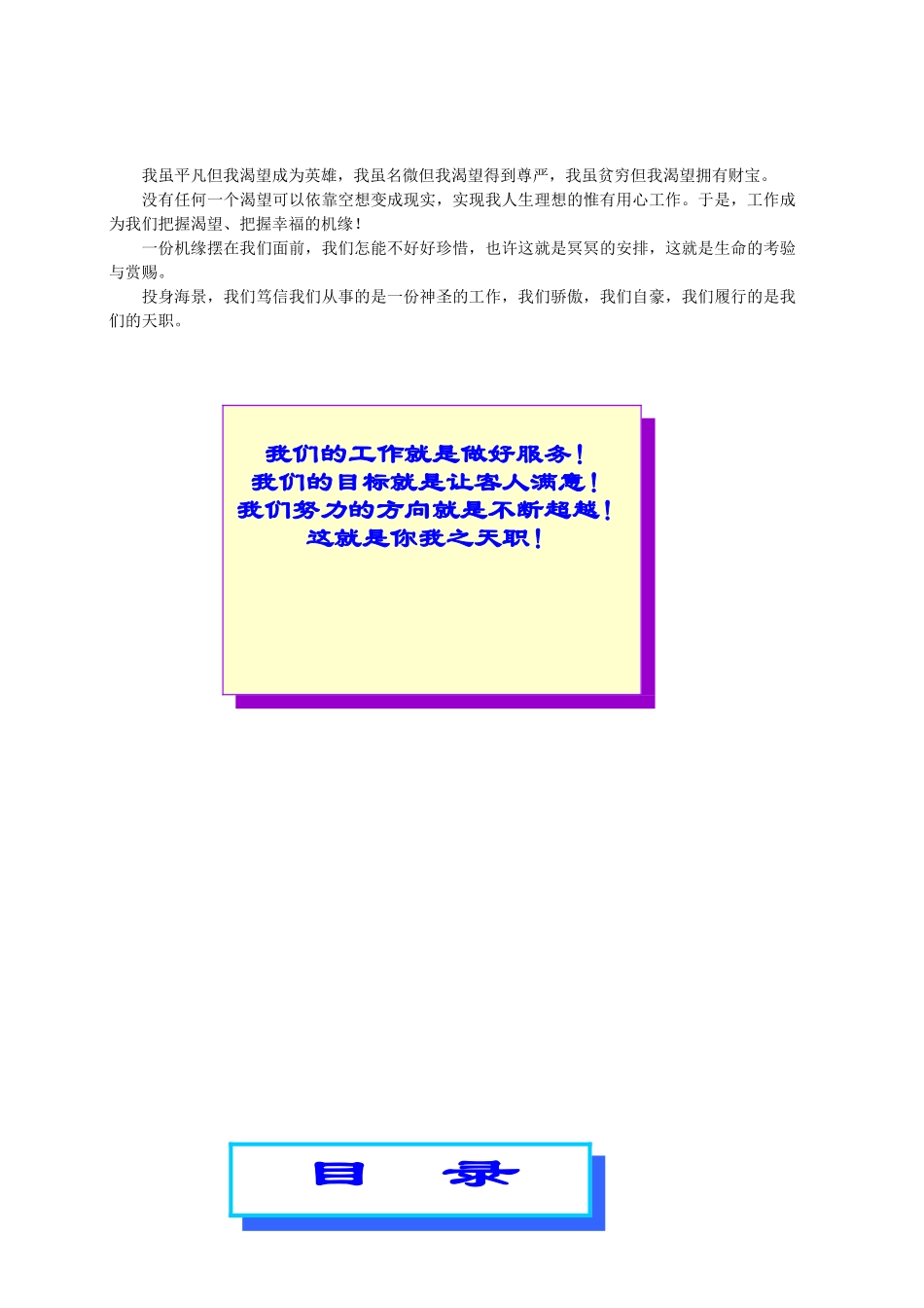 青岛海景花园住宅物业服务培训手册_第3页