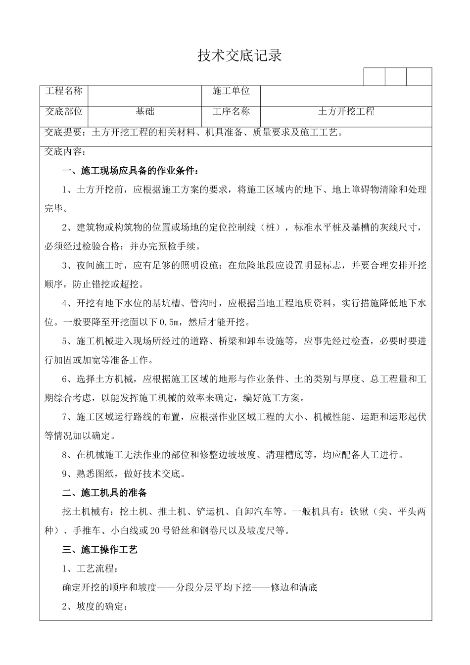 青岛某高校图书馆土方开挖工程施工技术交底_第1页