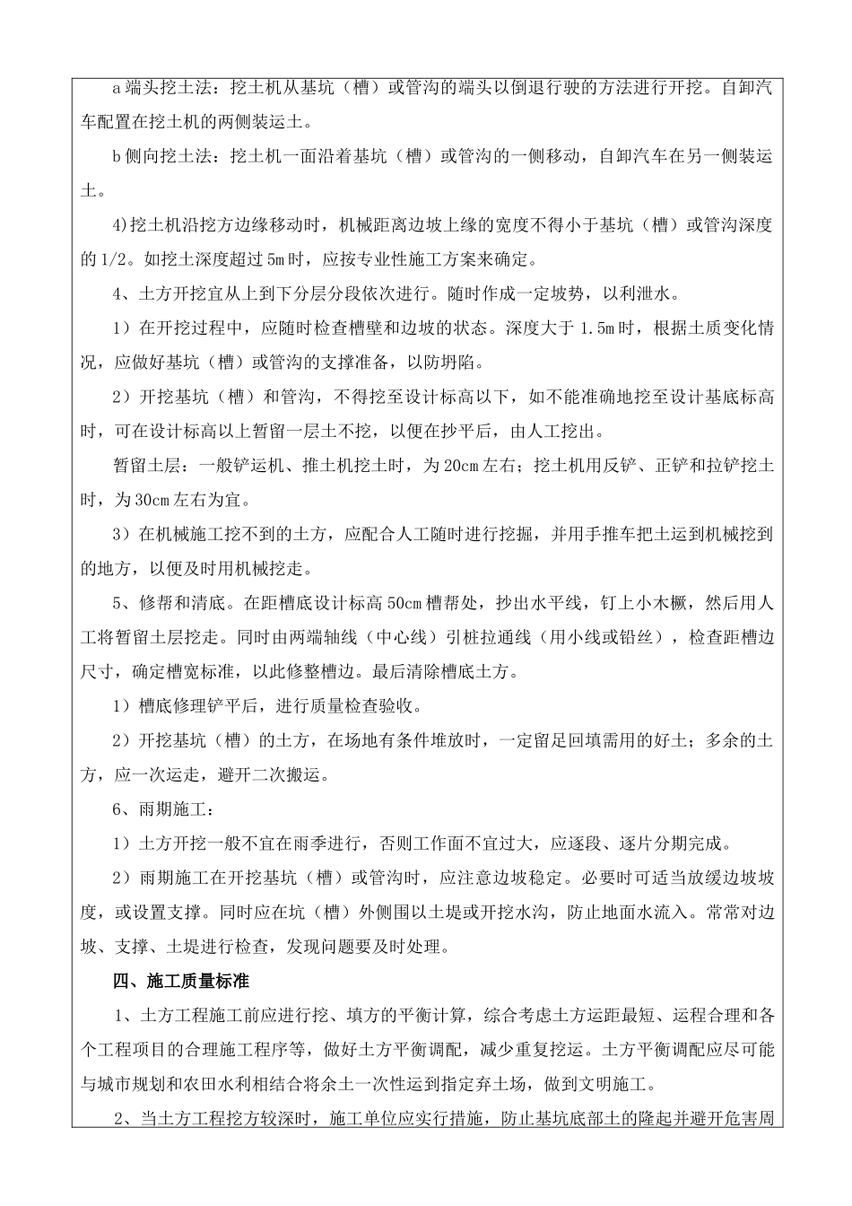 青岛某高校图书馆土方开挖工程施工技术交底_第3页