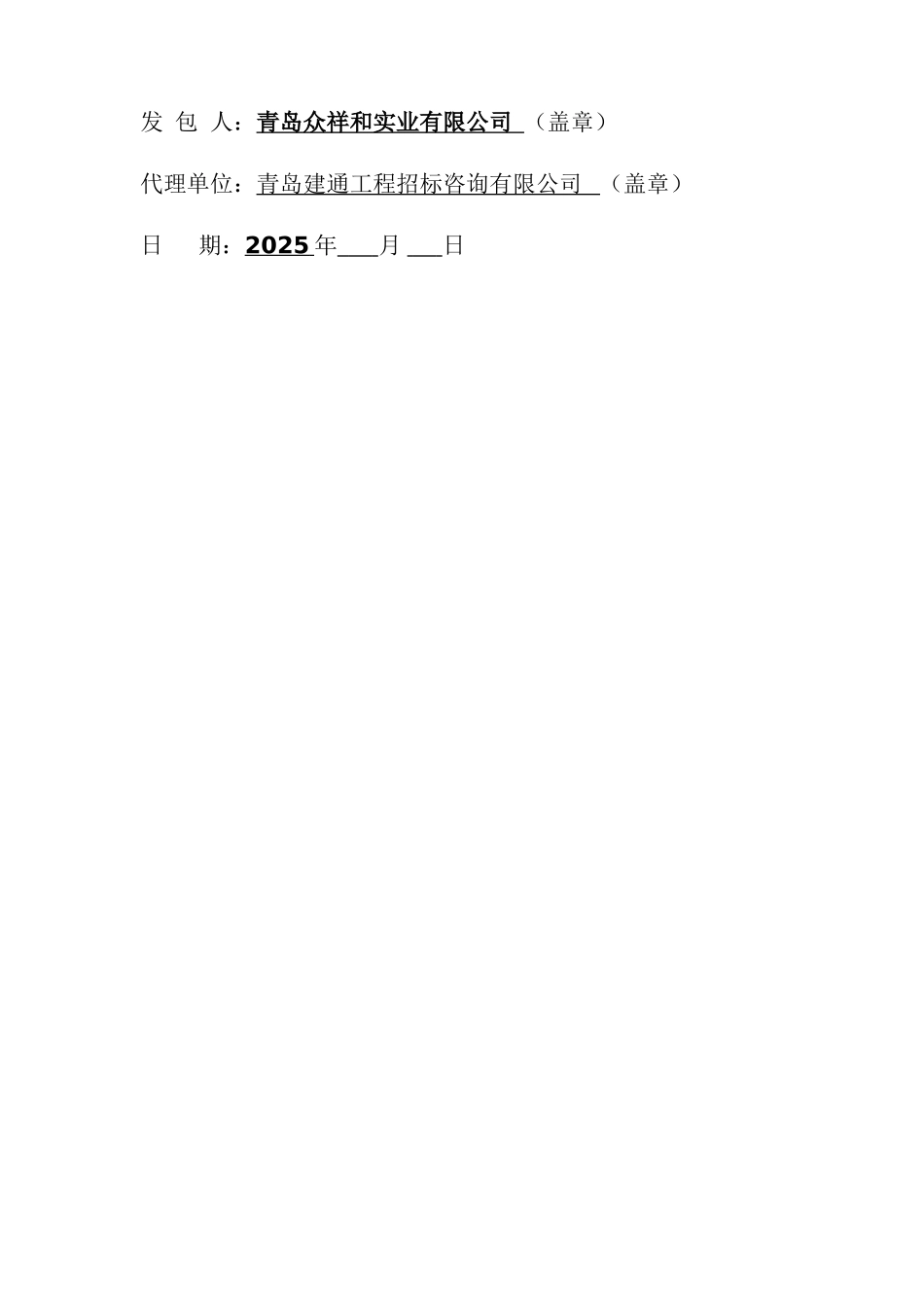 青岛海西卫城文化娱乐中心项目EPC招标文件2025_第2页